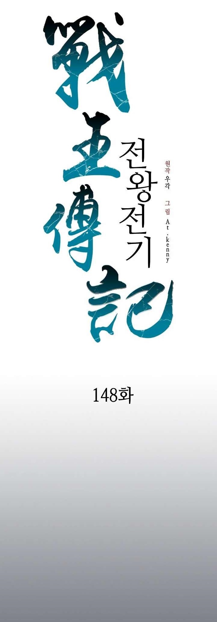 Read Memoir Of The King Of War Manga Online