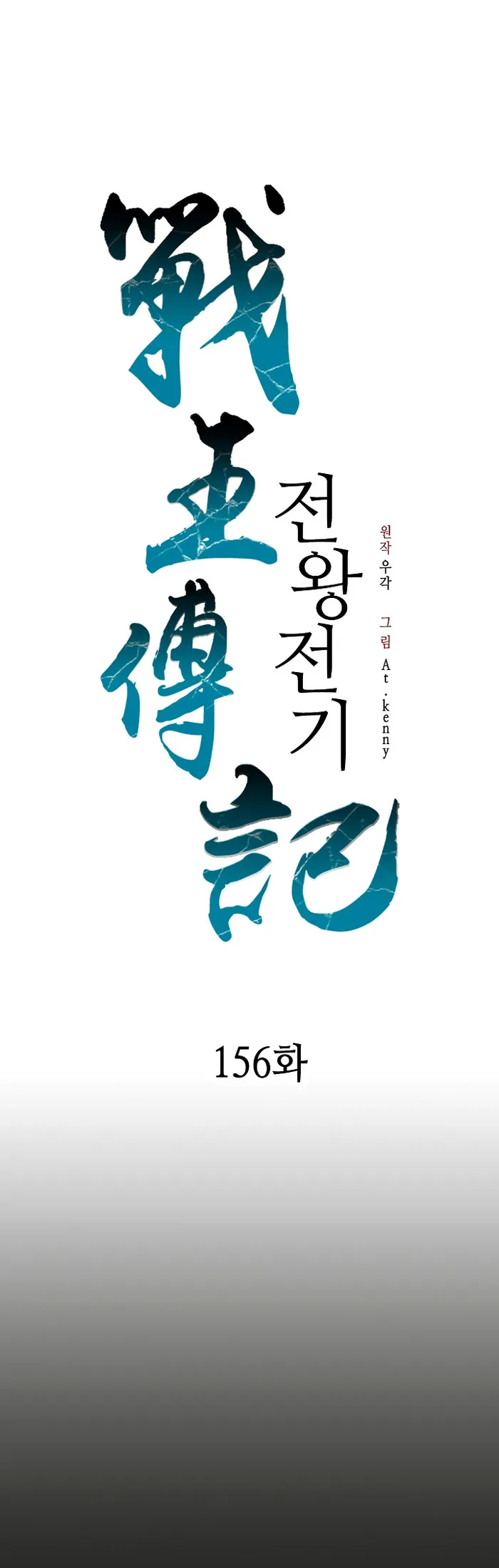 Read Memoir Of The King Of War Manga Online