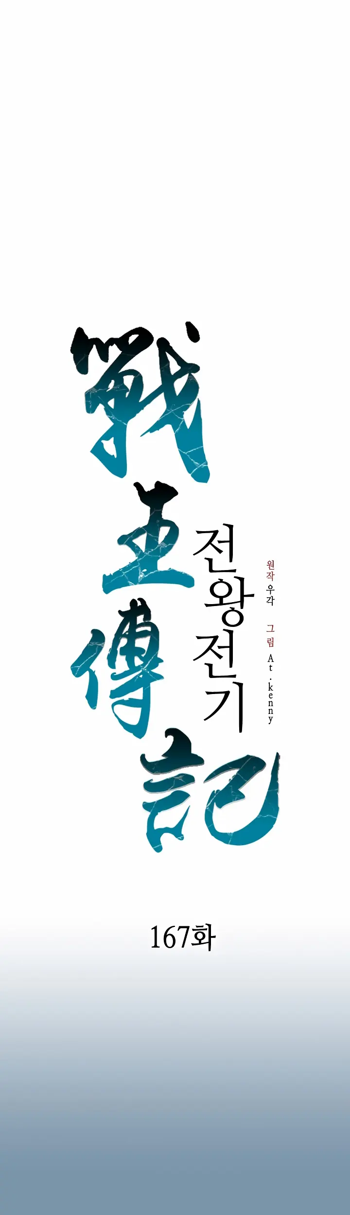 Read Memoir Of The King Of War Manga Online