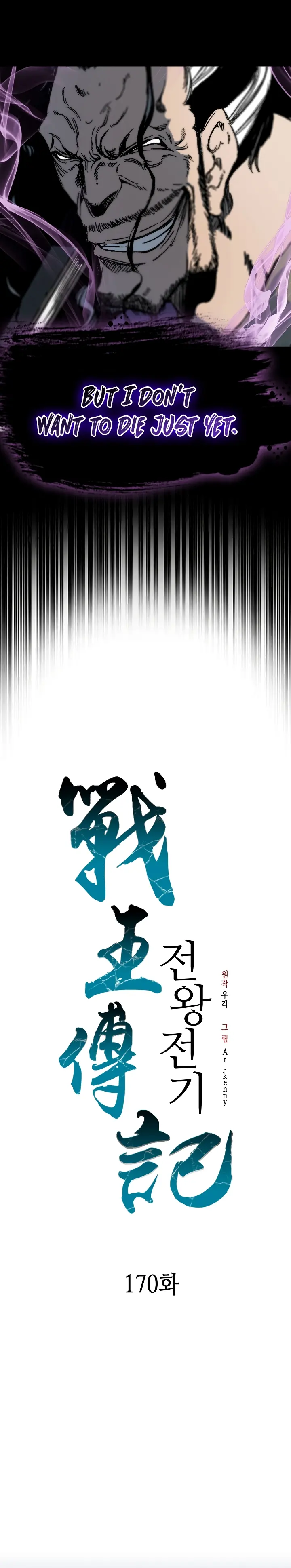 Read Memoir Of The King Of War Manga Online