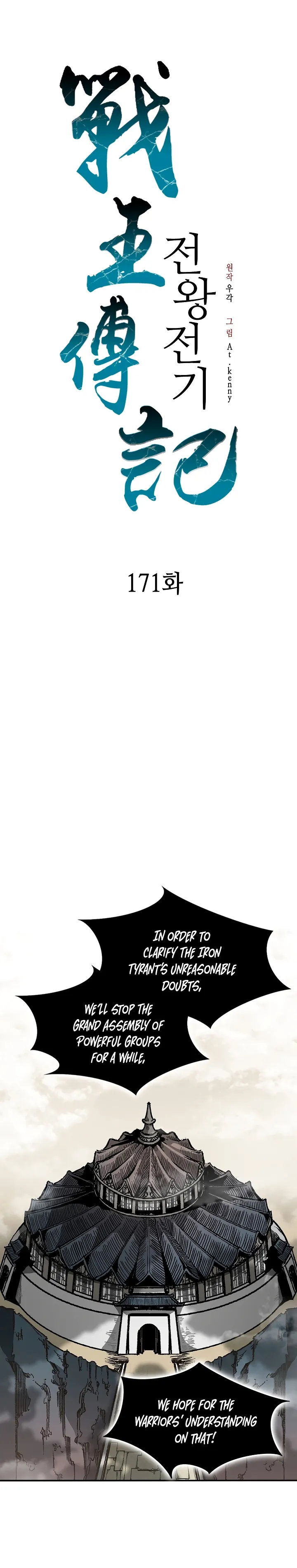 Read Memoir Of The King Of War Manga Online