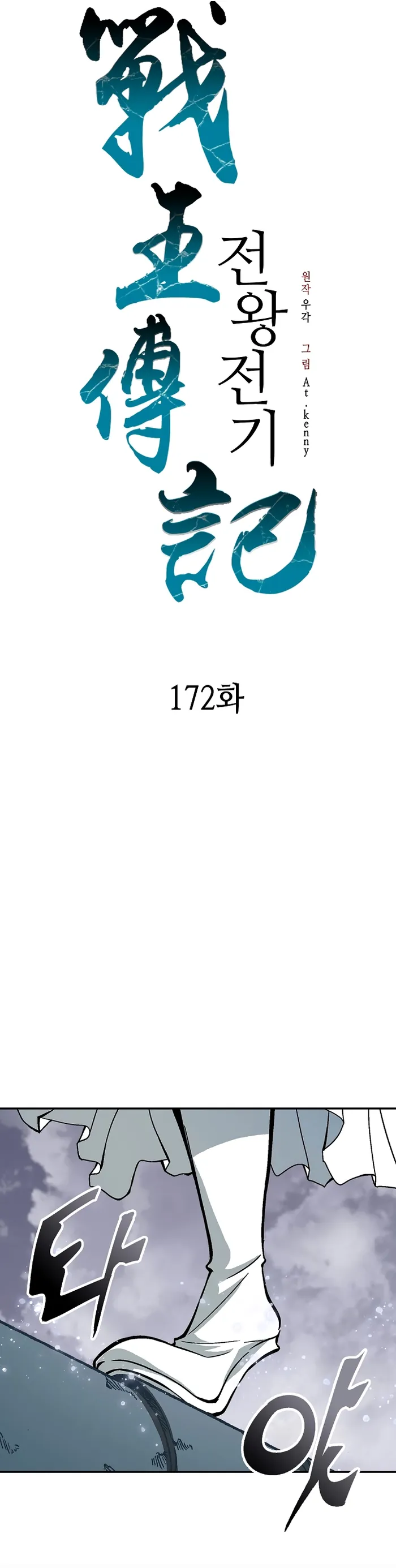 Read Memoir Of The King Of War Manga Online