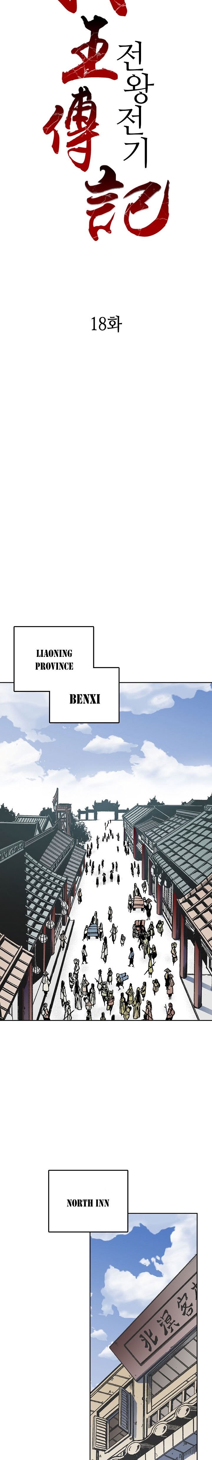 Read Memoir Of The King Of War Manga Online