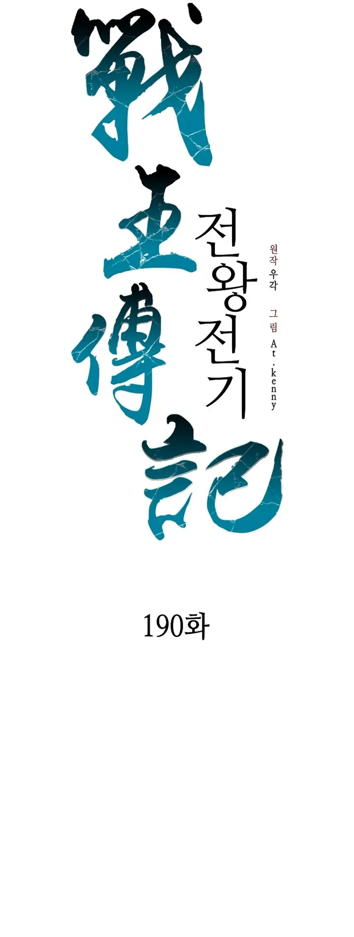 Read Memoir Of The King Of War Manga Online