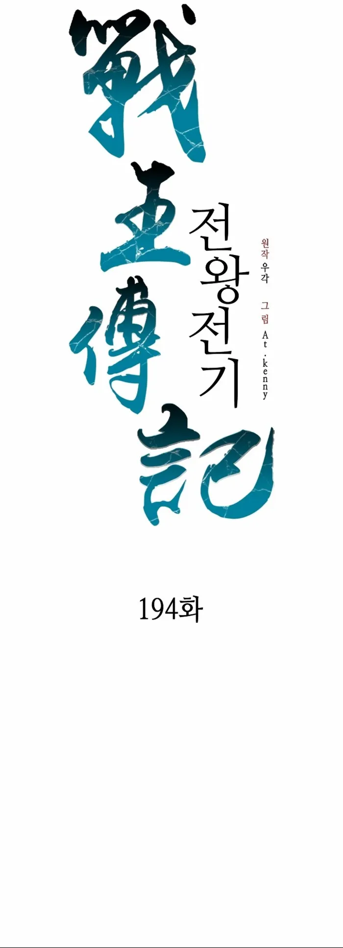 Read Memoir Of The King Of War Manga Online