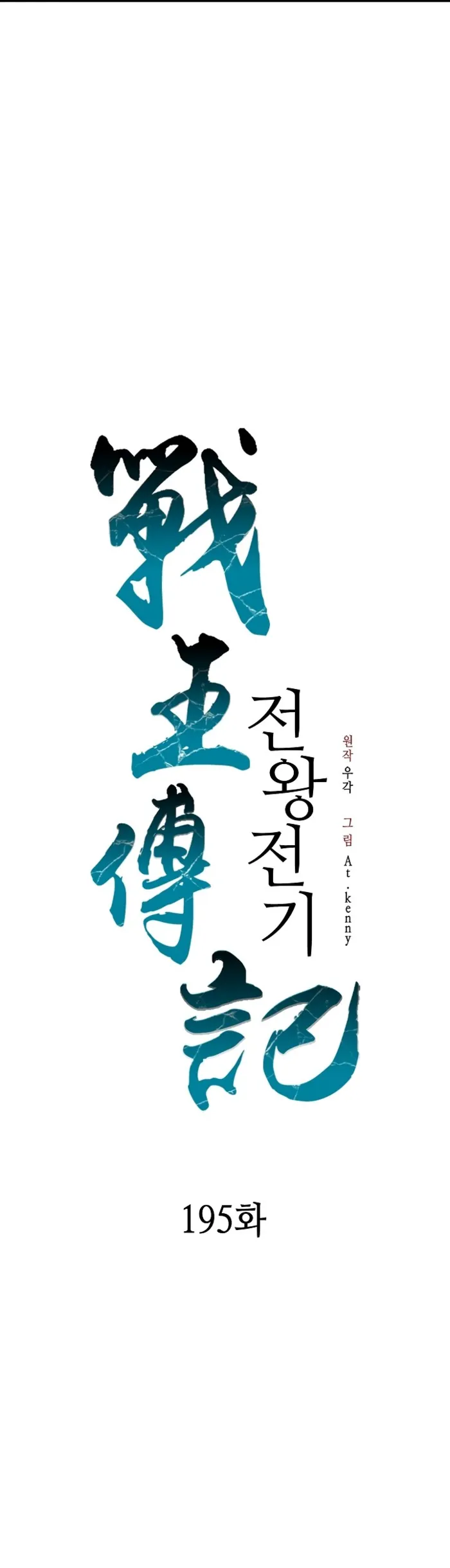 Read Memoir Of The King Of War Manga Online