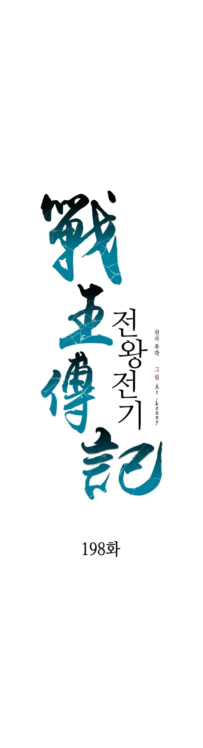 Read Memoir Of The King Of War Manga Online