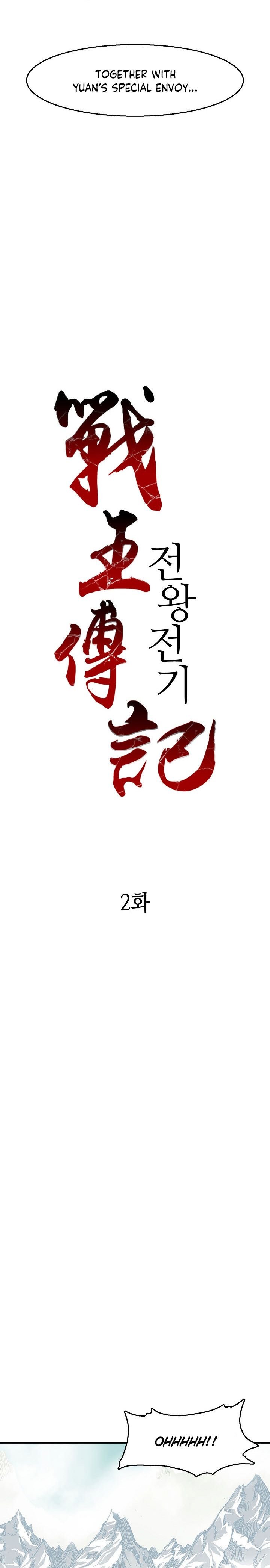 Read Memoir Of The King Of War Manga Online