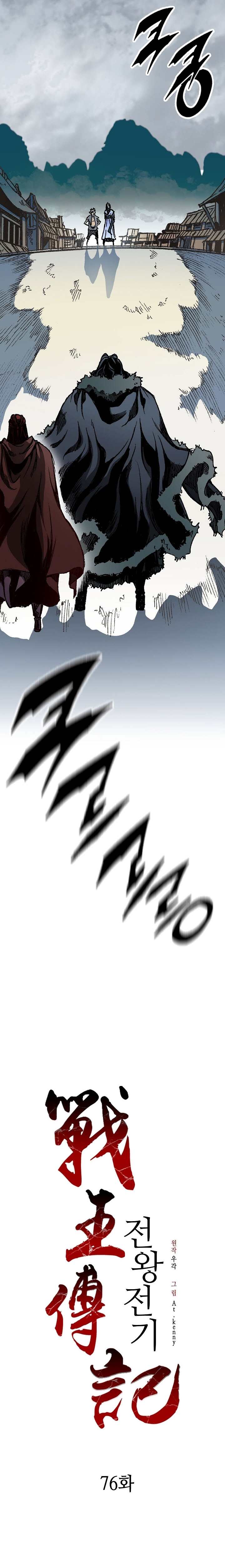 Read Memoir Of The King Of War Manga Online