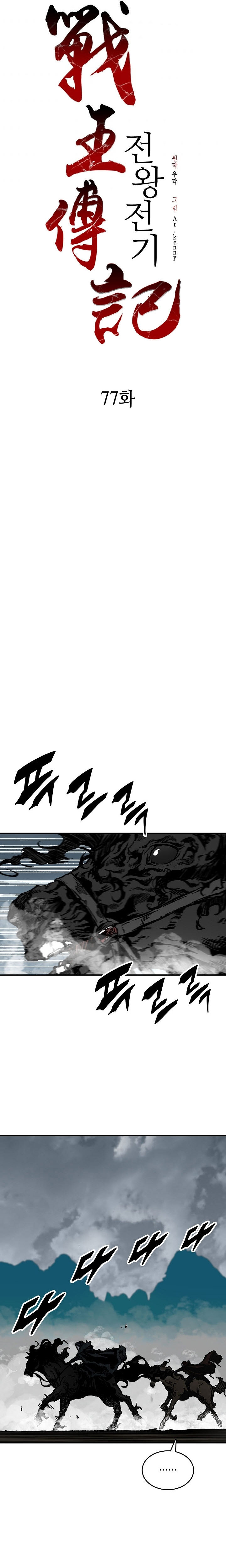 Read Memoir Of The King Of War Manga Online