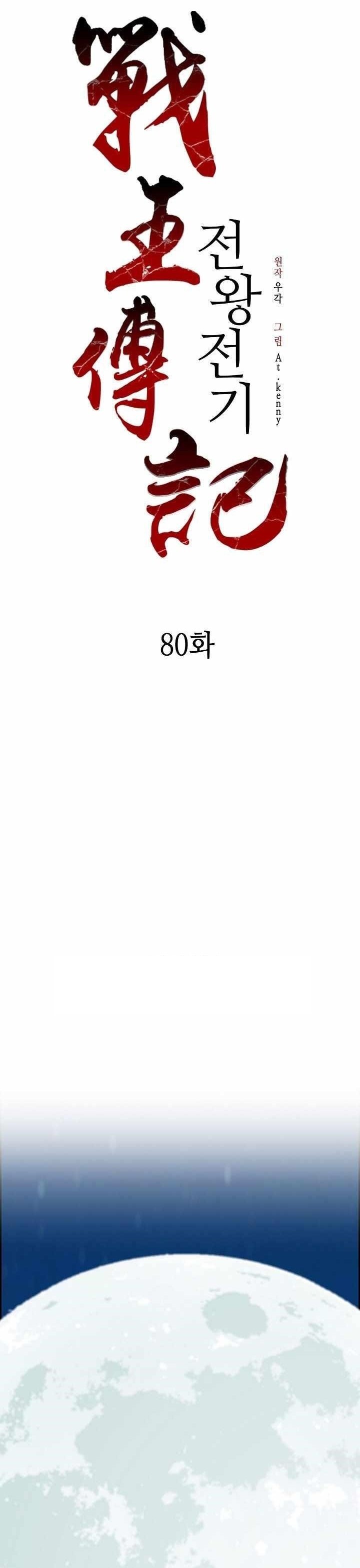 Read Memoir Of The King Of War Manga Online