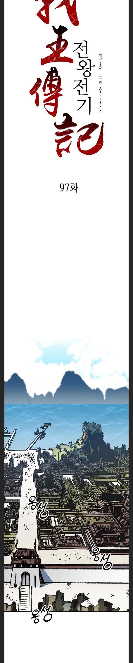 Read Memoir Of The King Of War Manga Online