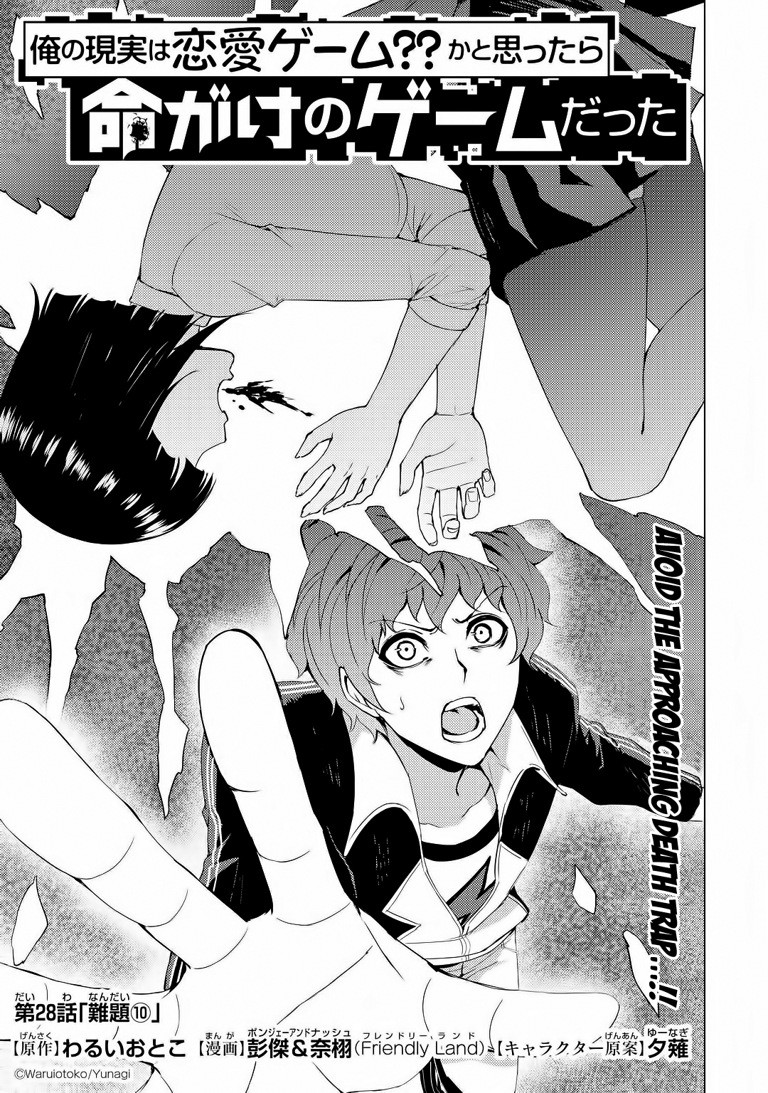 Read Ore no Genjitsu wa Ren’ai Game__ ka to Omottara Inochigake no Game datta Manga Online