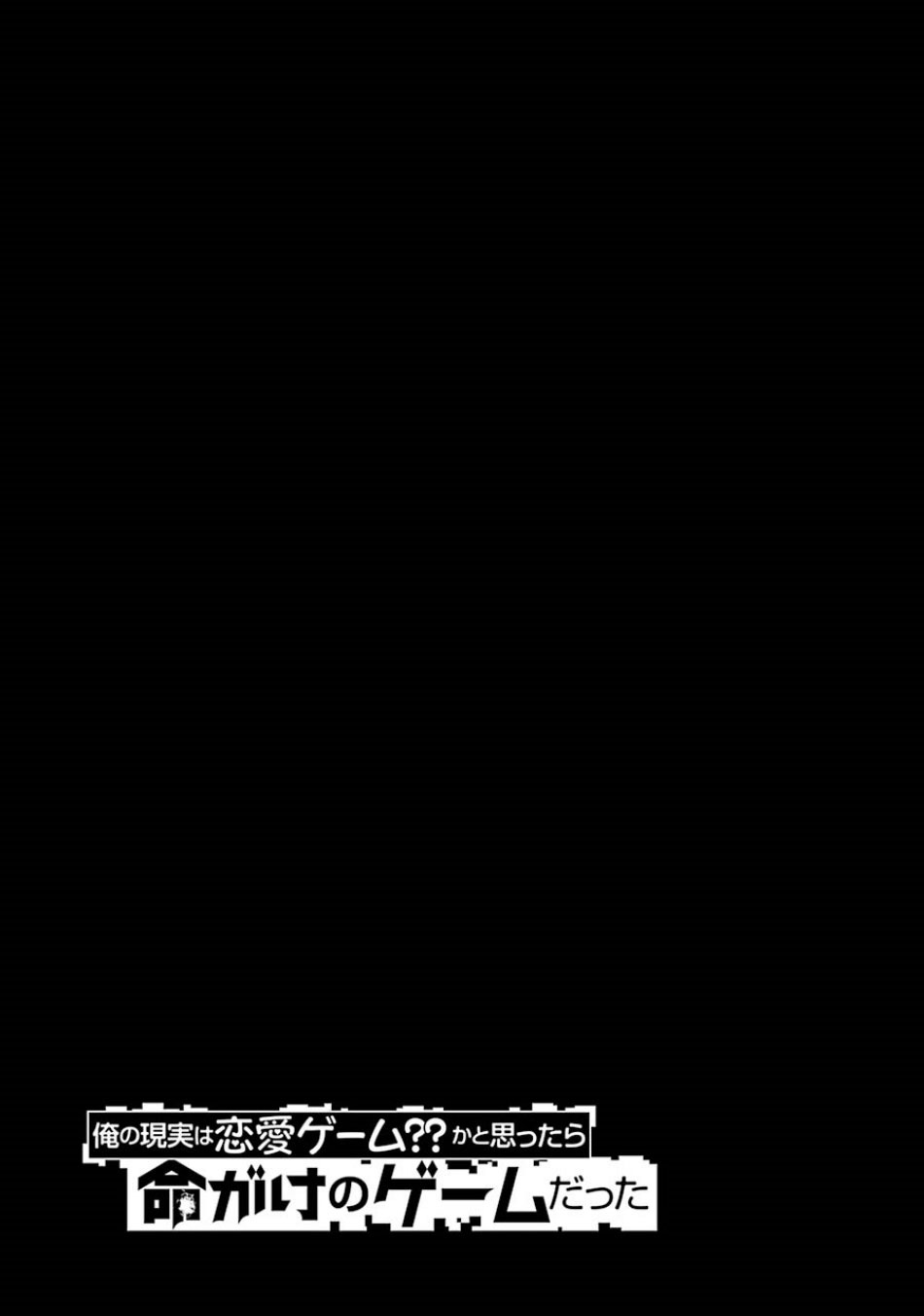 Read Ore no Genjitsu wa Ren’ai Game__ ka to Omottara Inochigake no Game datta Manga Online