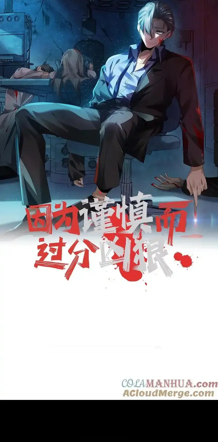 Read Overly Ferocious of Being Cautious Manga Online