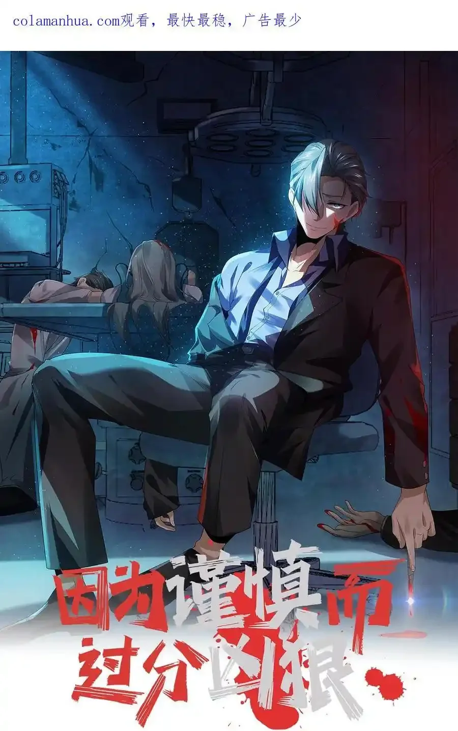 Read Overly Ferocious of Being Cautious Manga Online