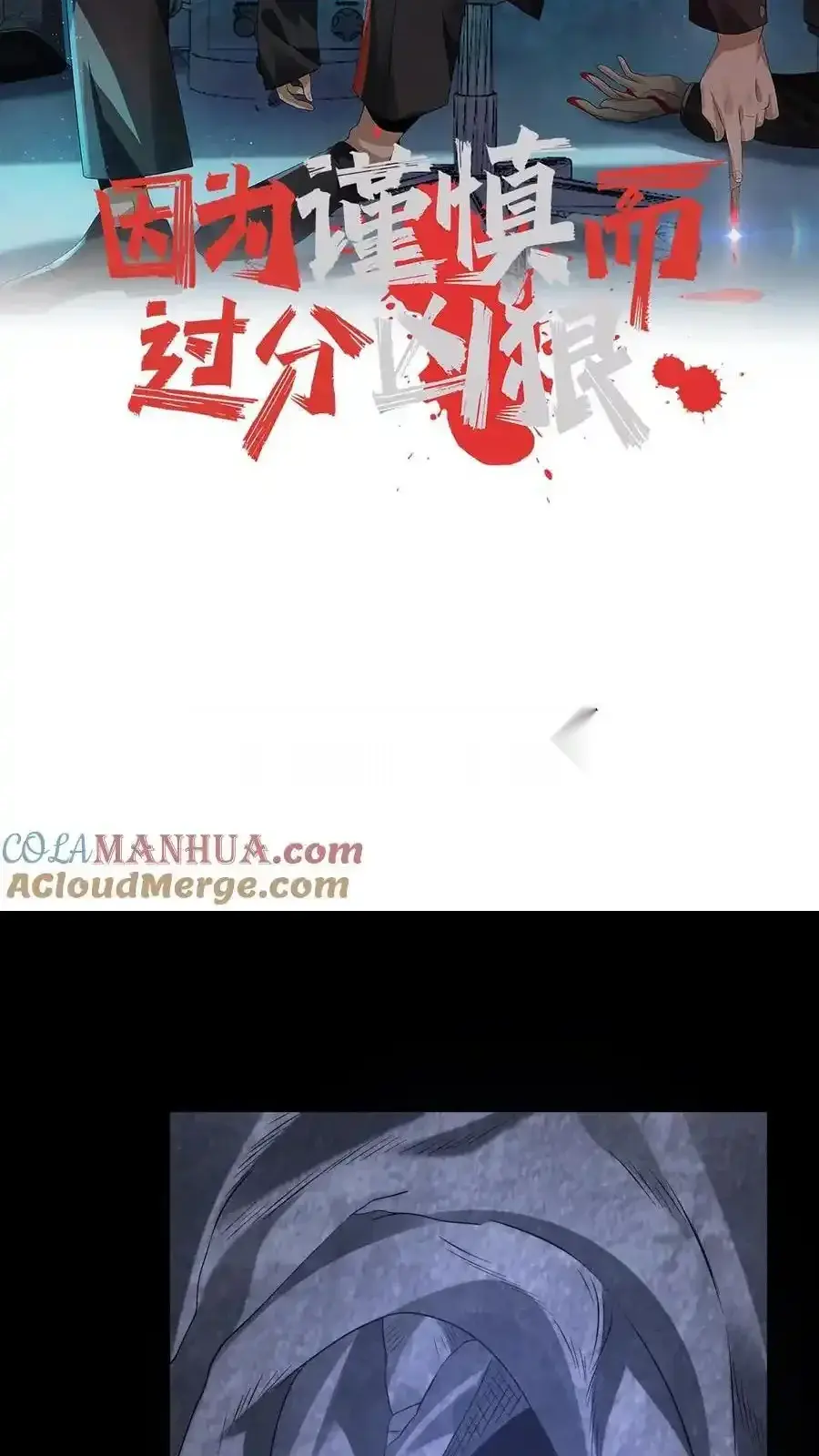 Read Overly Ferocious of Being Cautious Manga Online