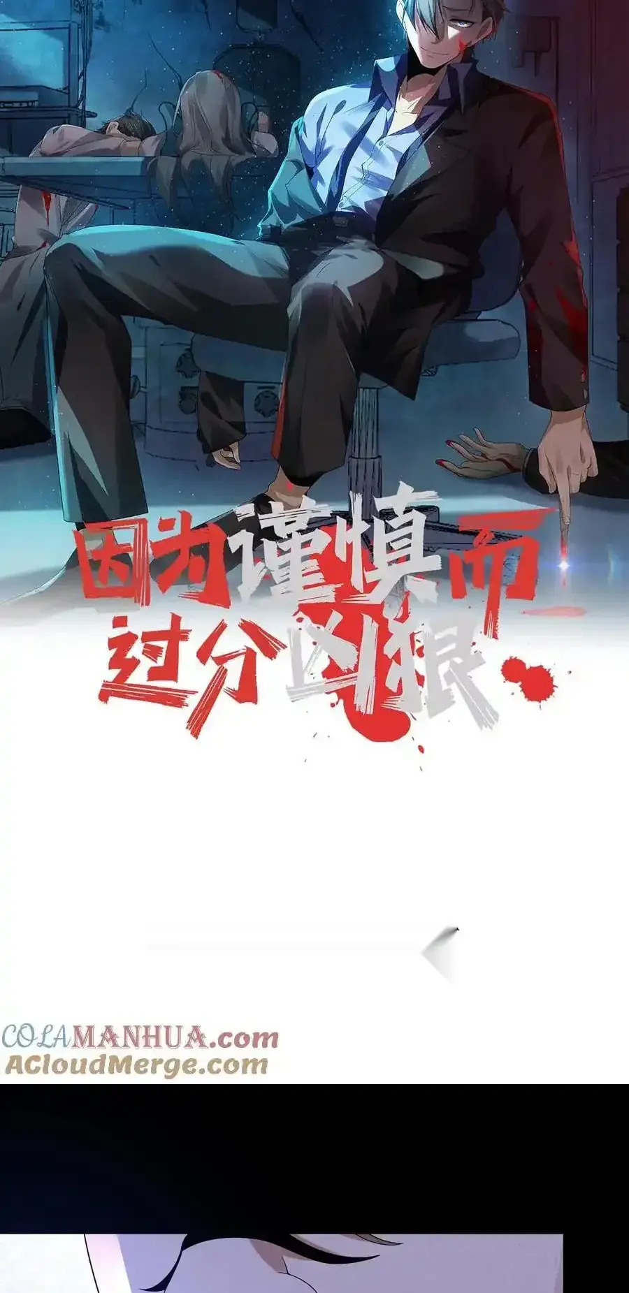 Read Overly Ferocious of Being Cautious Manga Online