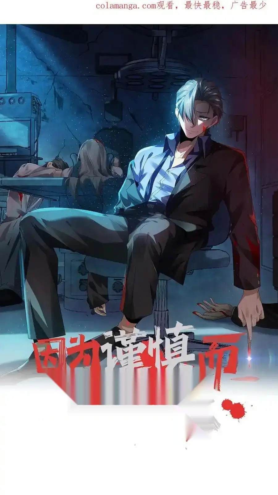 Read Overly Ferocious of Being Cautious Manga Online