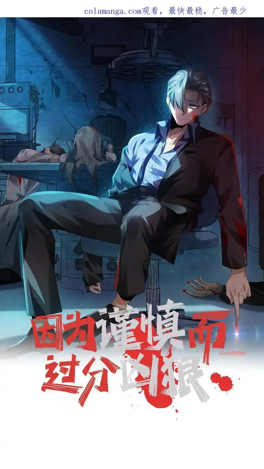 Read Overly Ferocious of Being Cautious Manga Online