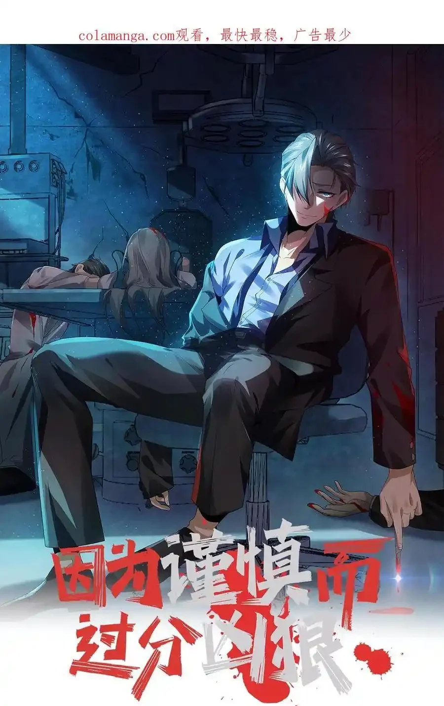 Read Overly Ferocious of Being Cautious Manga Online