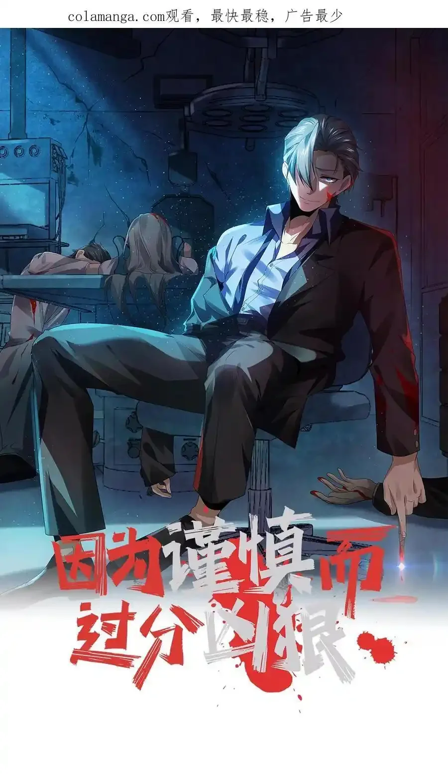 Read Overly Ferocious of Being Cautious Manga Online