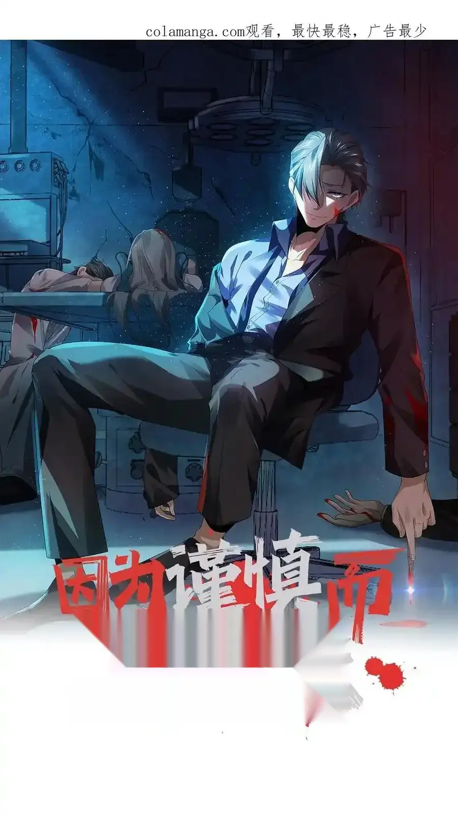 Read Overly Ferocious of Being Cautious Manga Online