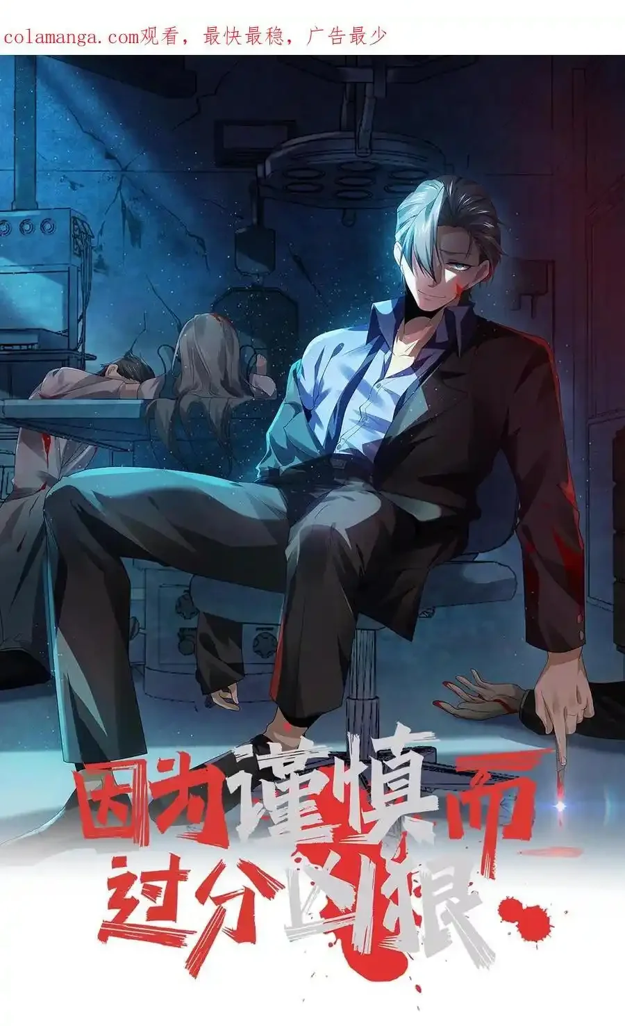 Read Overly Ferocious of Being Cautious Manga Online