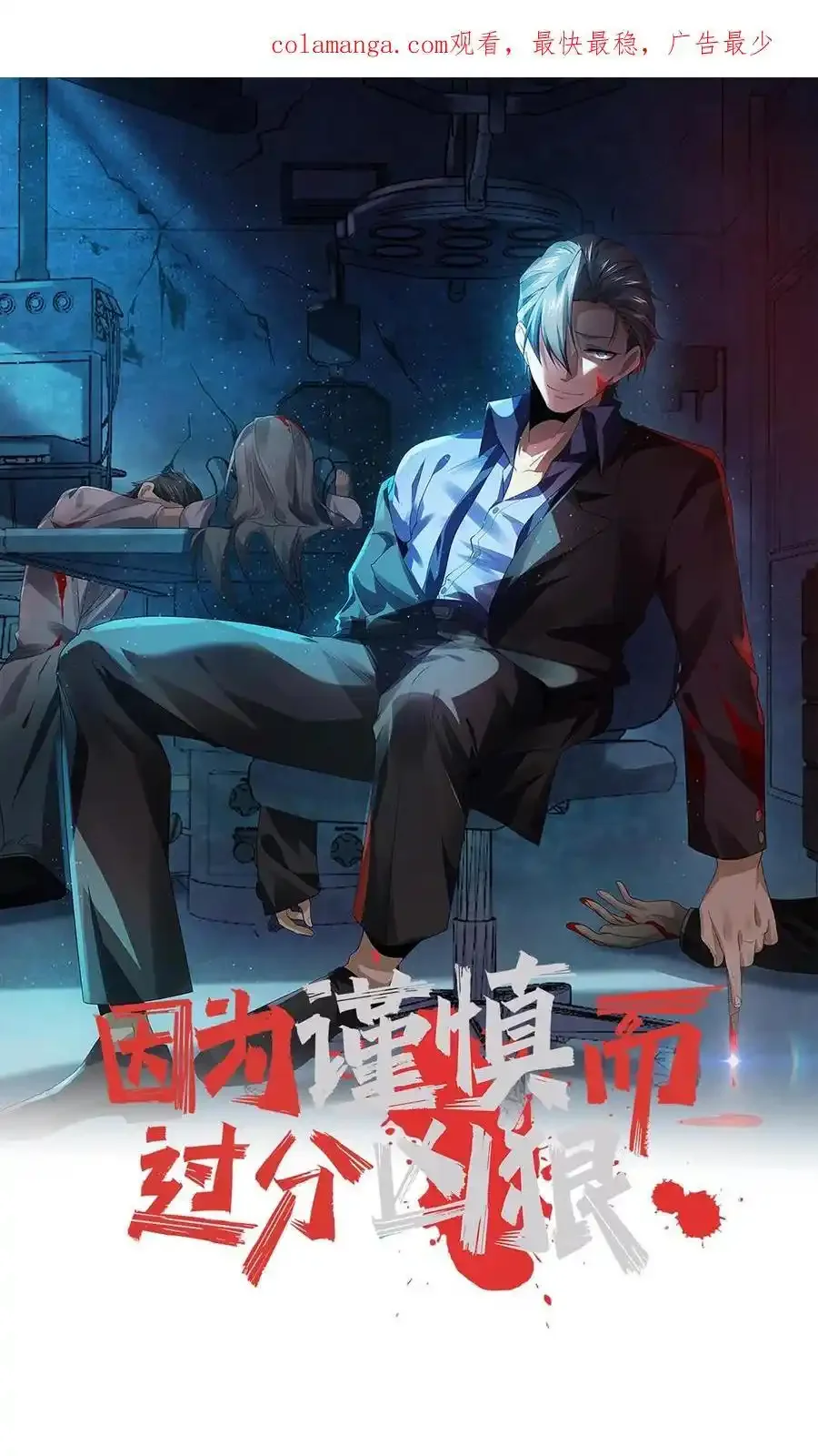 Read Overly Ferocious of Being Cautious Manga Online