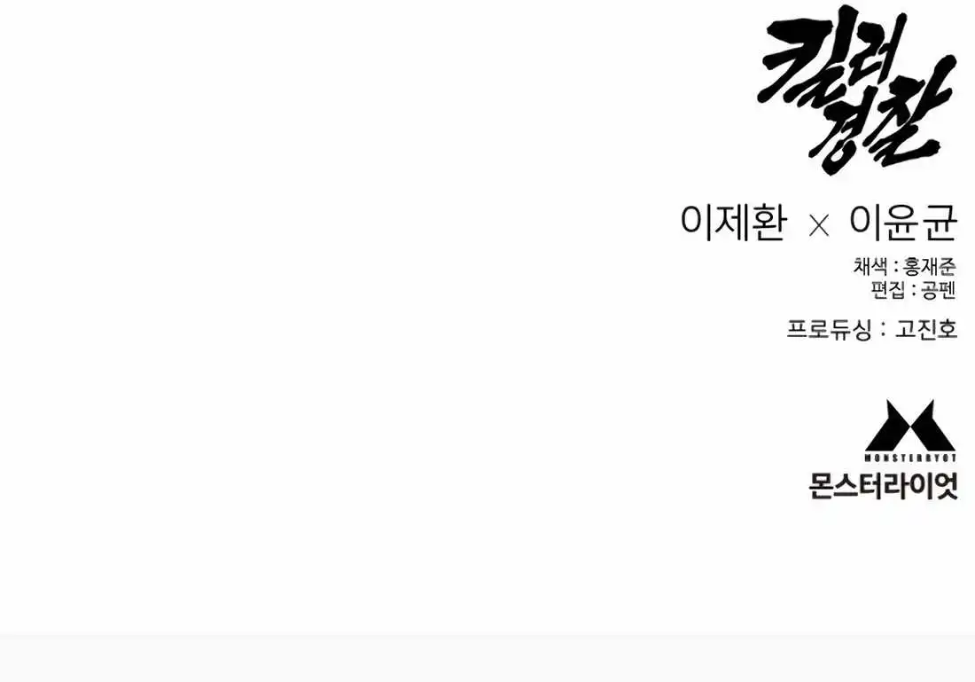 Read Return of the Bloodthirsty Police Manga Online