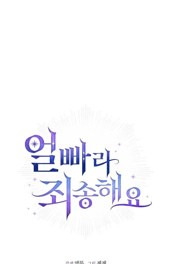 Read Sorry, I got distracted by your looks Manga Online