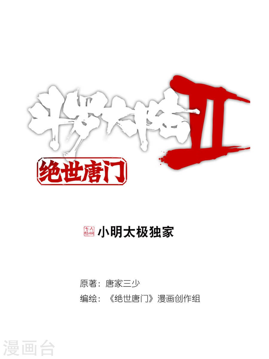 Read Soul Land II Manga Online