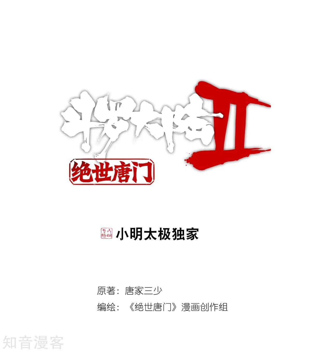 Read Soul Land II Manga Online