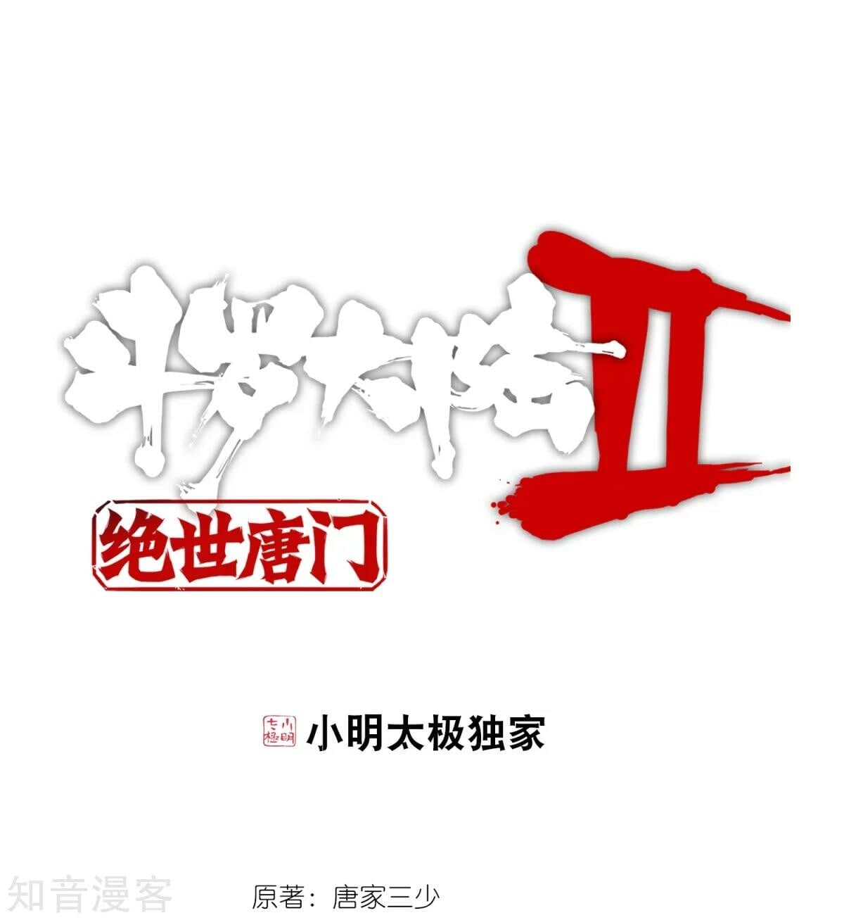 Read Soul Land II Manga Online