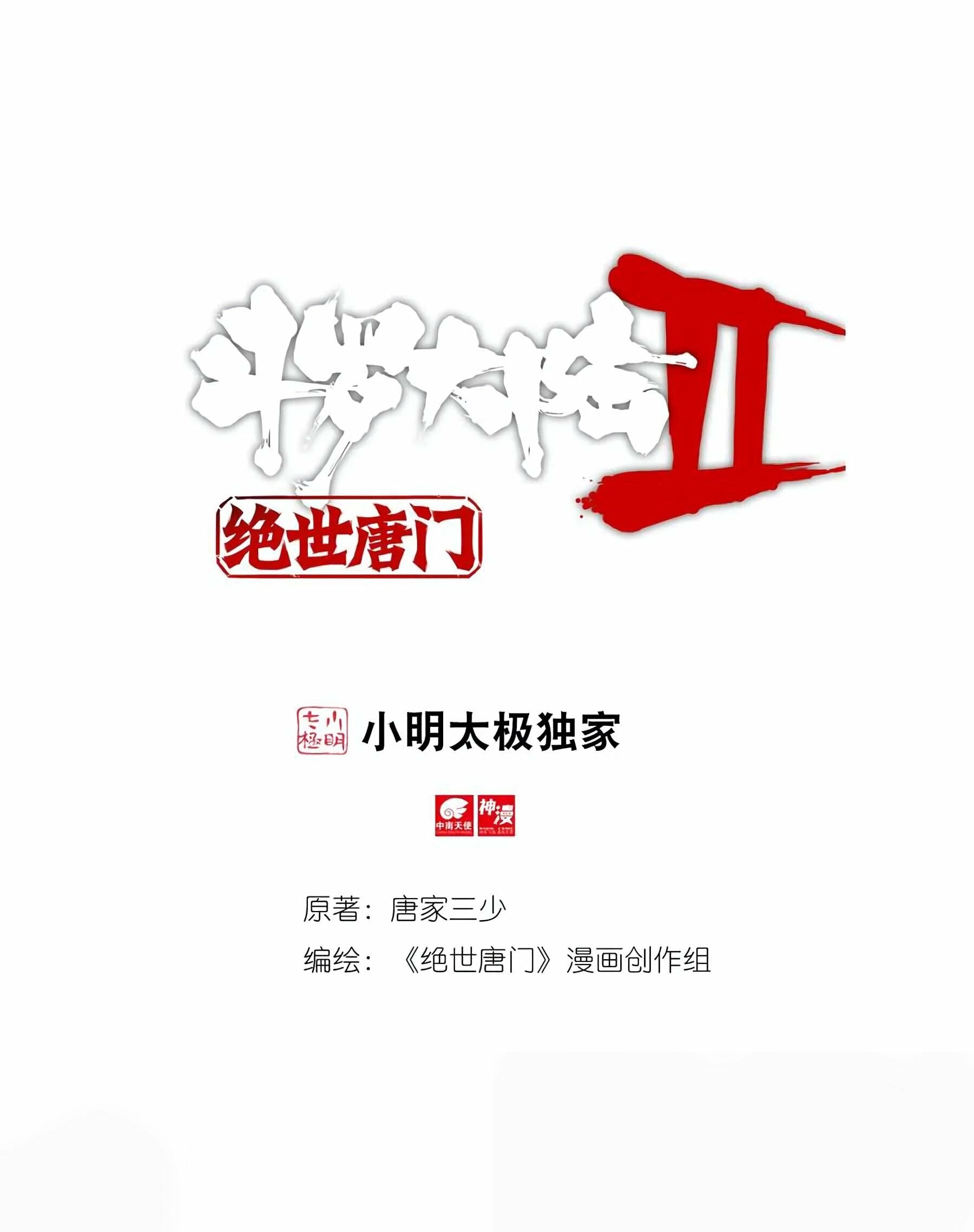 Read Soul Land II Manga Online