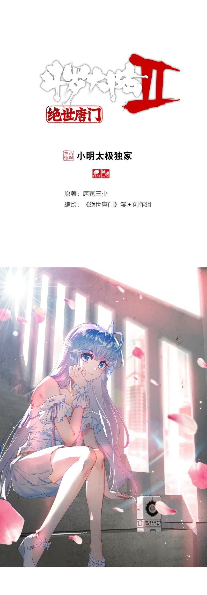 Read Soul Land II Manga Online
