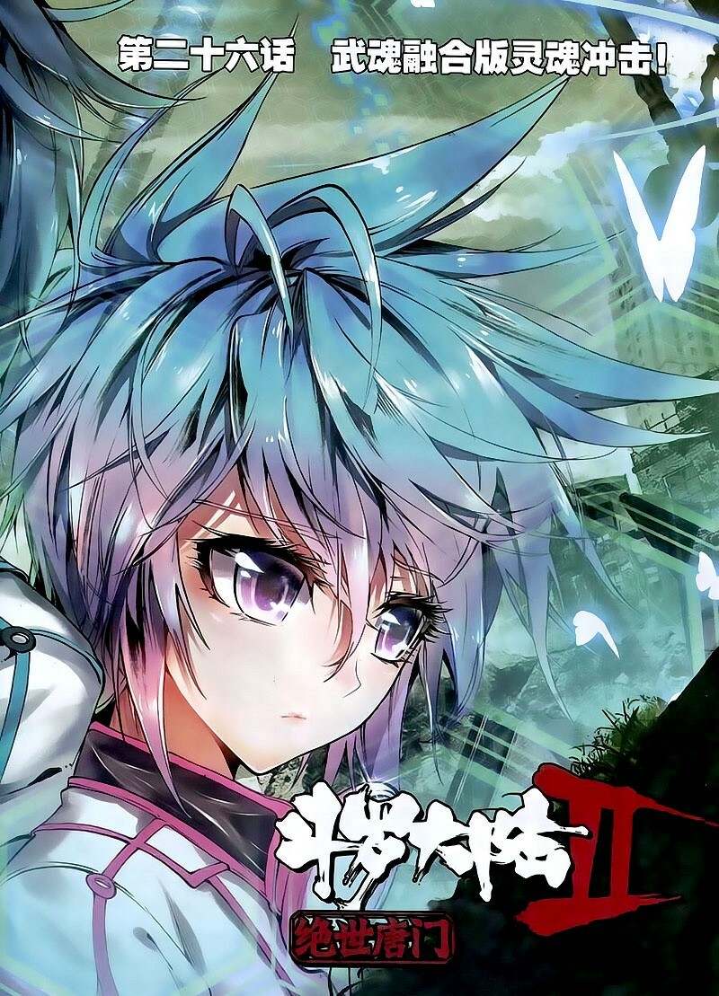 Read Soul Land II Manga Online