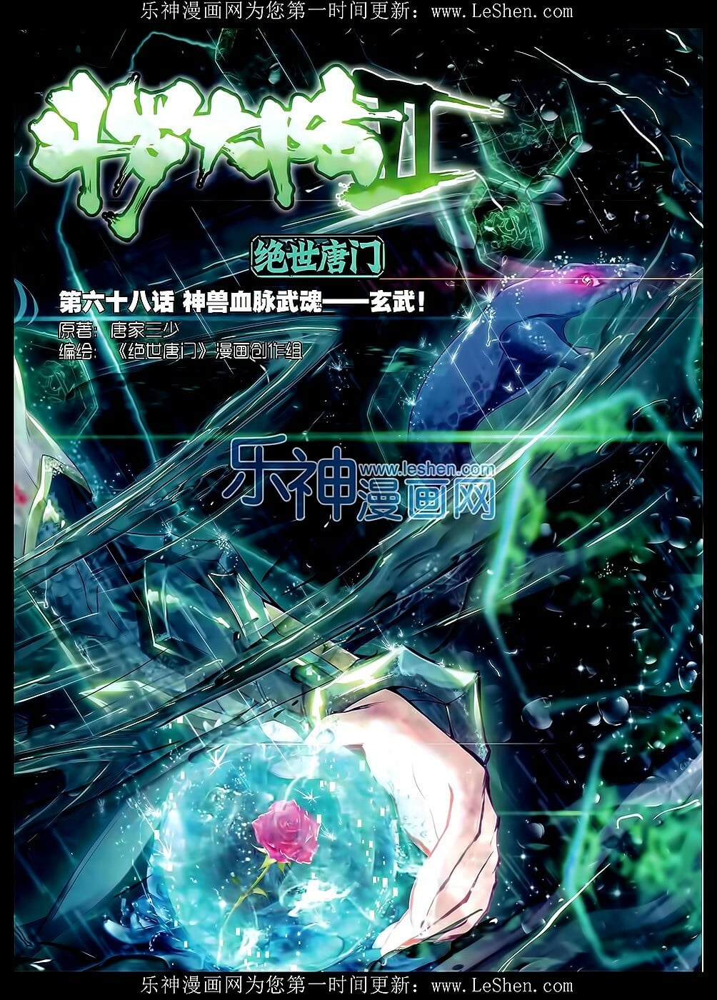 Read Soul Land II Manga Online