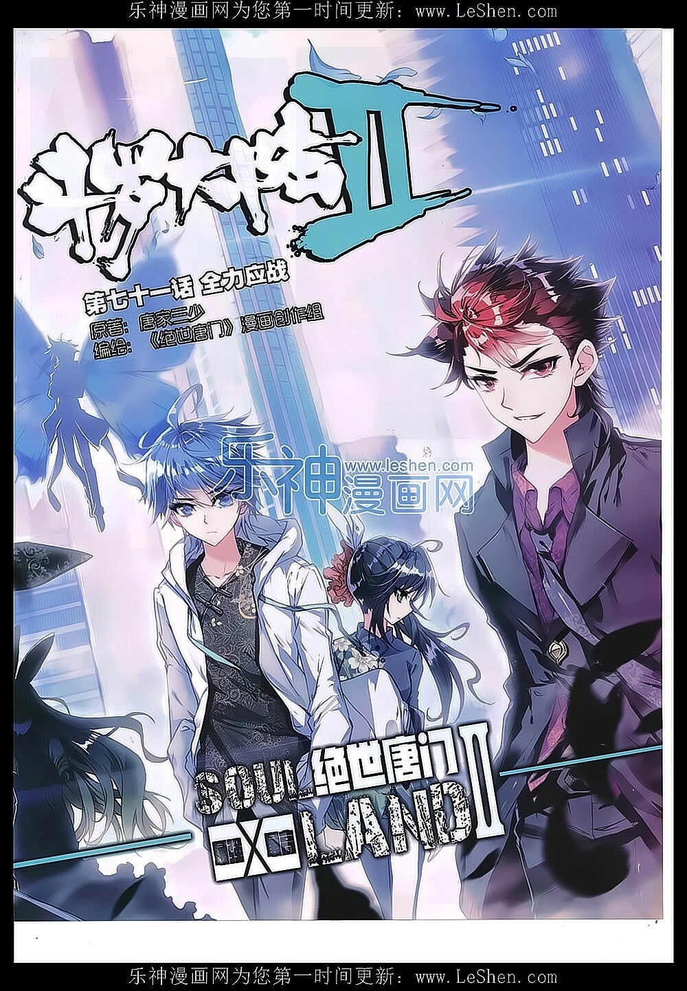 Read Soul Land II Manga Online