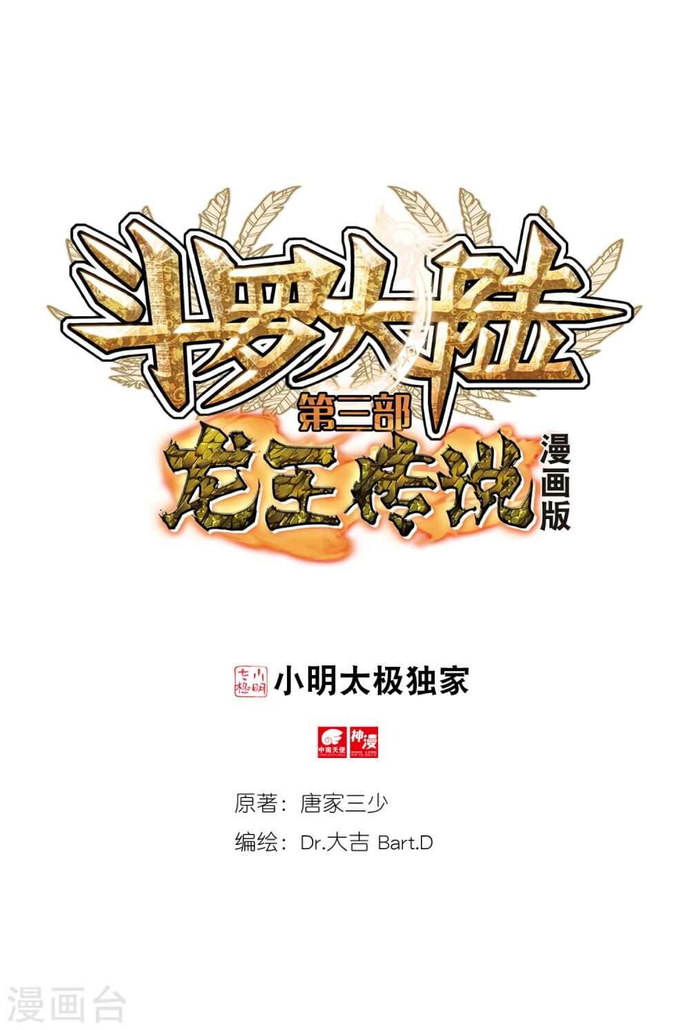 Read Soul Land III Manga Online