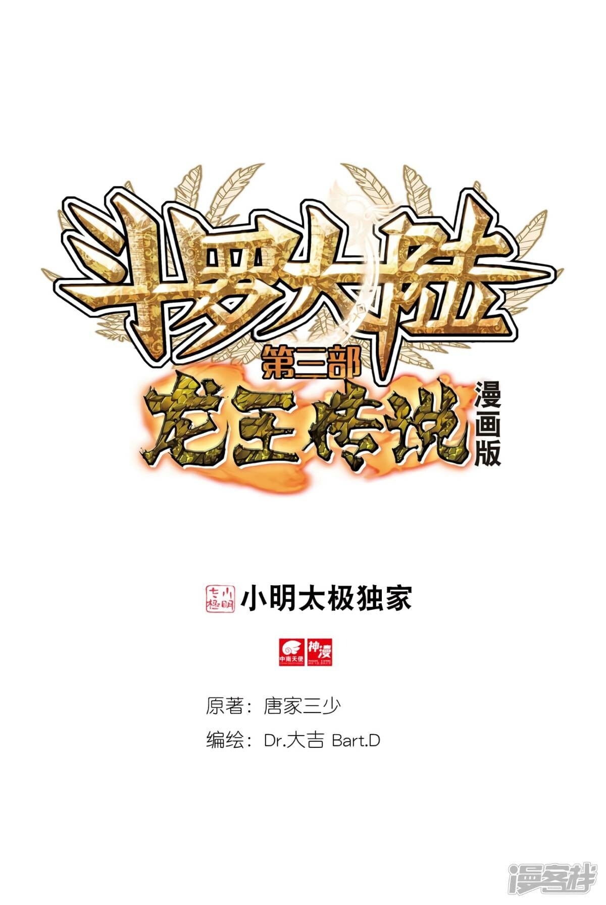 Read Soul Land III Manga Online