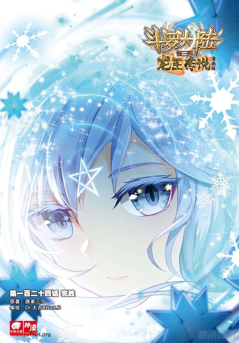 Read Soul Land III Manga Online