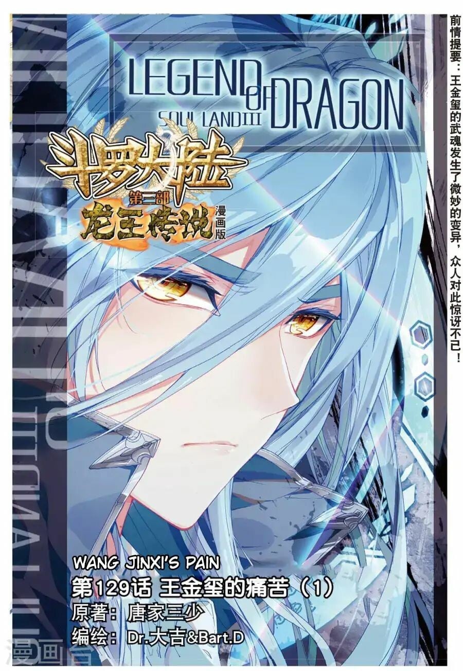 Read Soul Land III Manga Online