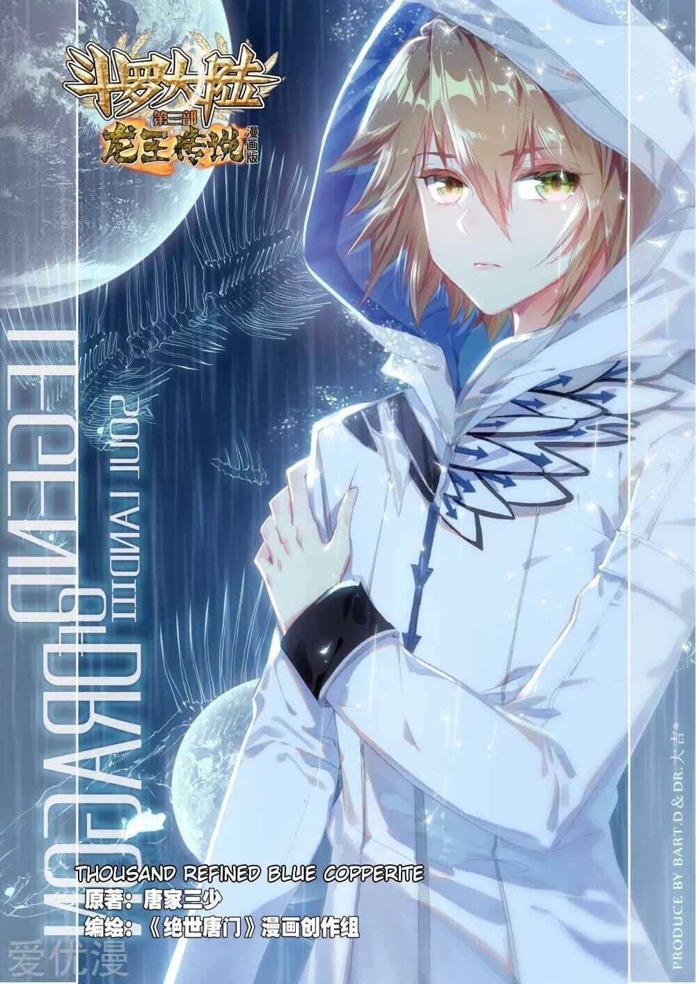 Read Soul Land III Manga Online