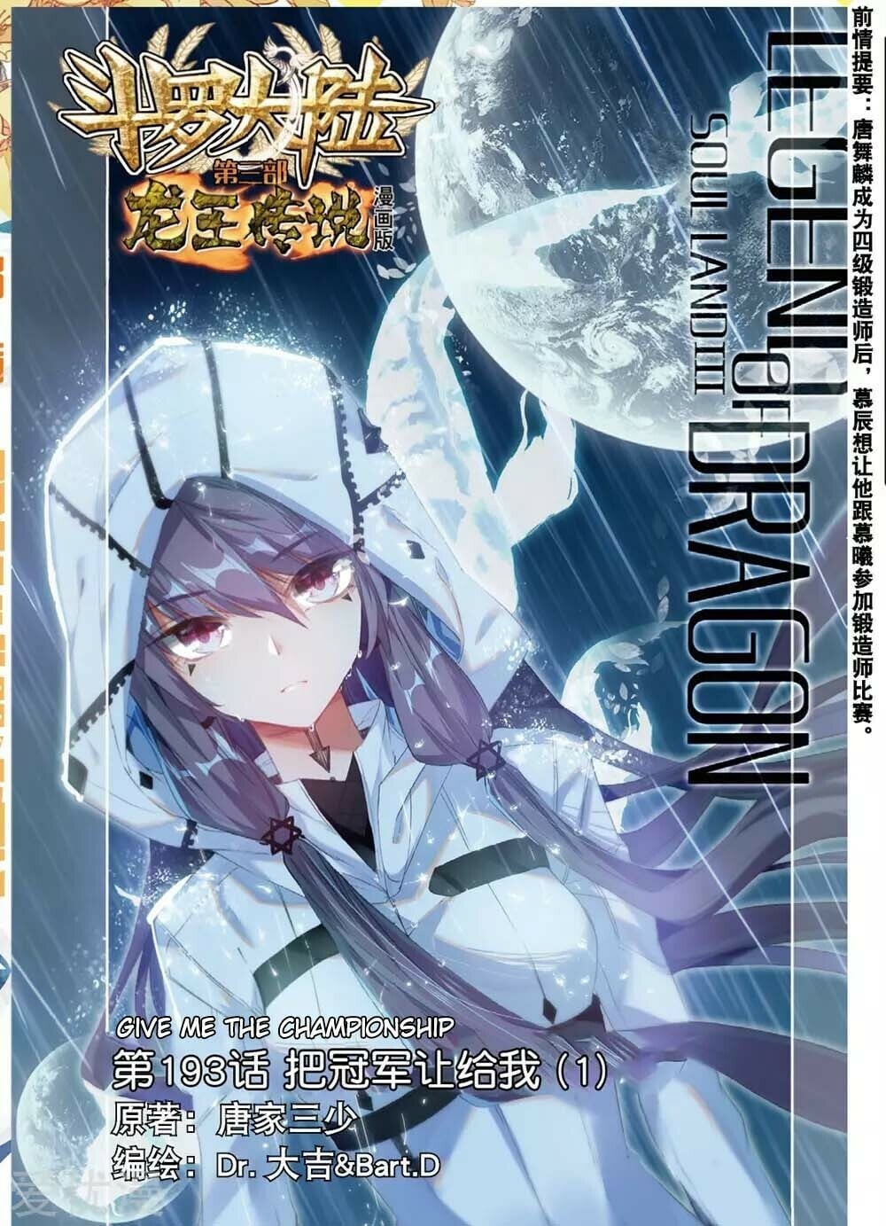 Read Soul Land III Manga Online