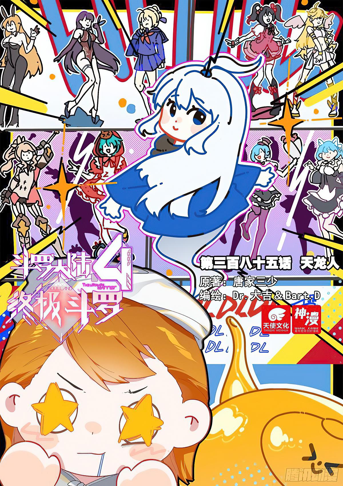 Read Soul Land IV Manga Online