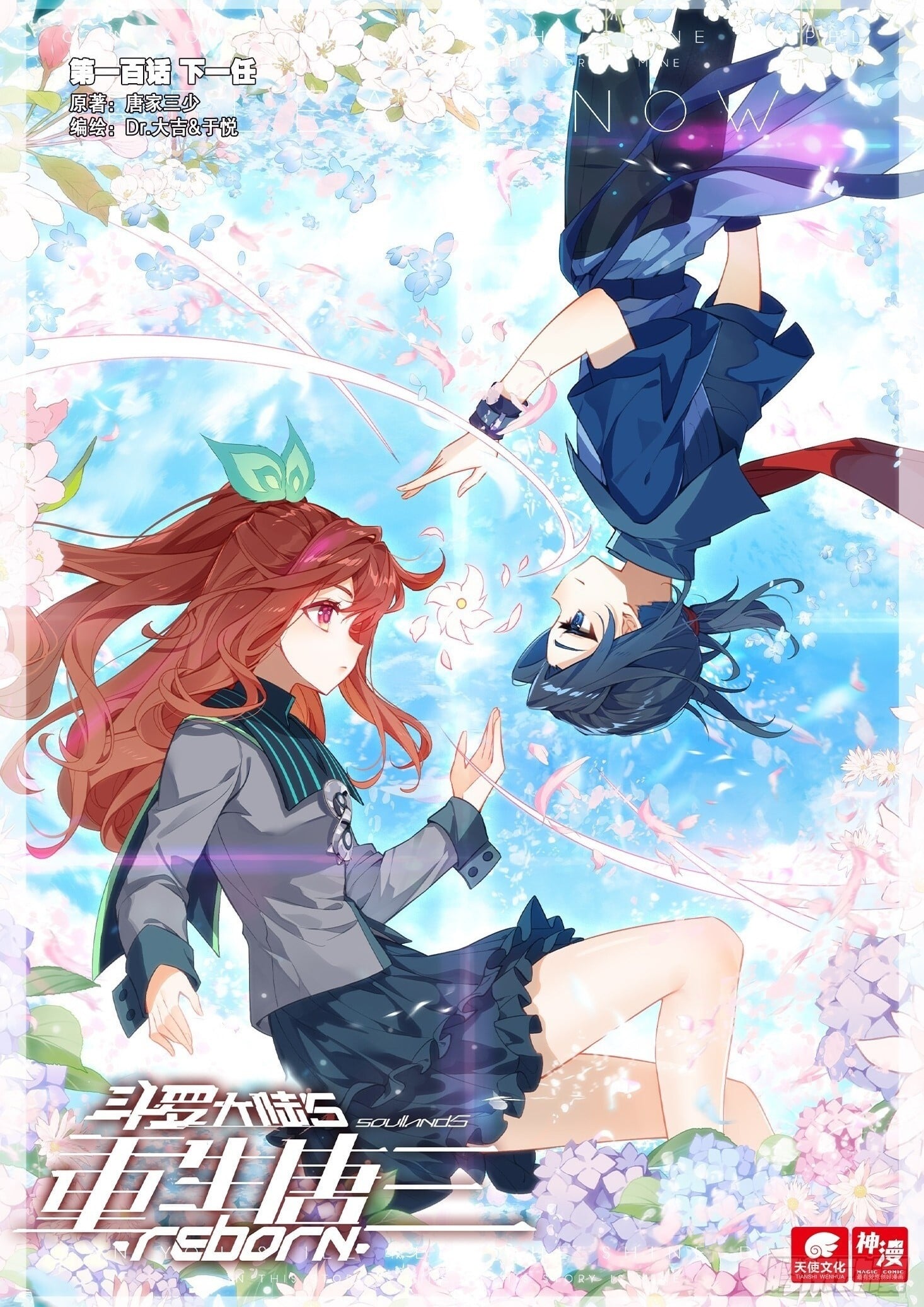 Read Soul Land V Manga Online