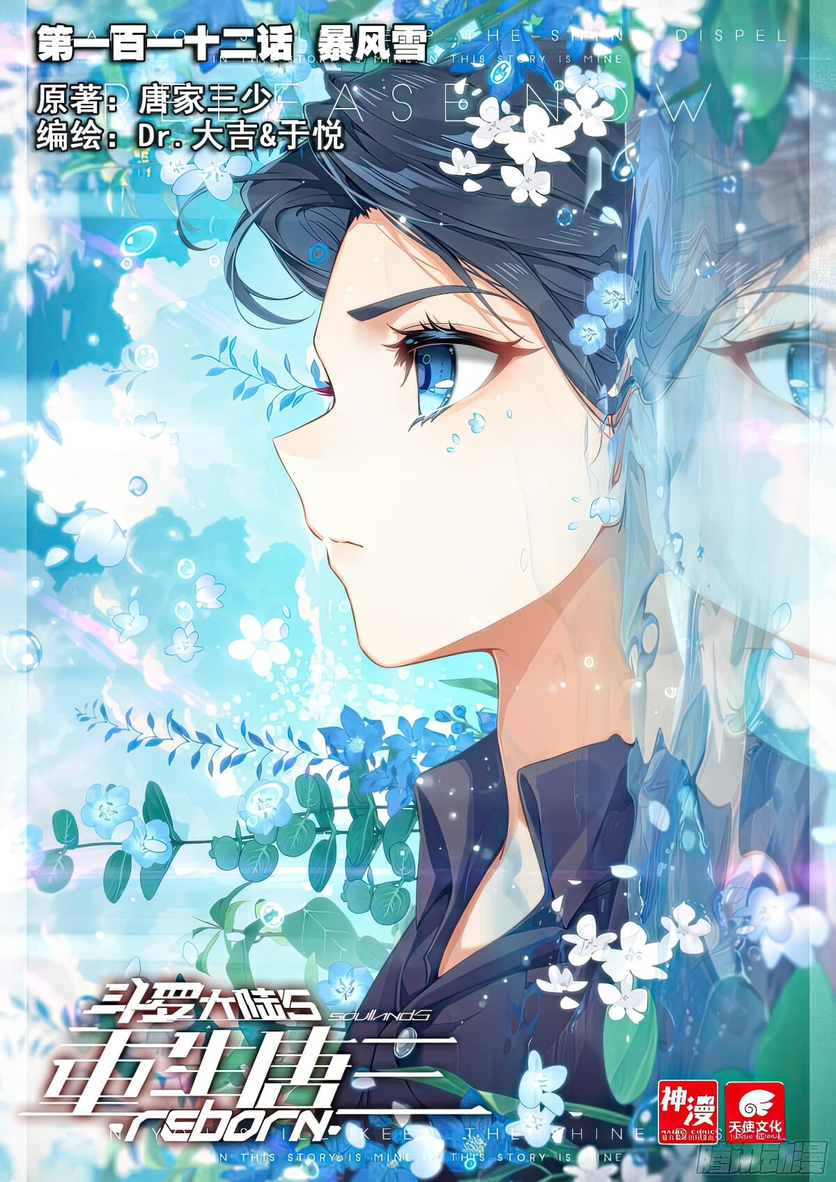 Read Soul Land V Manga Online