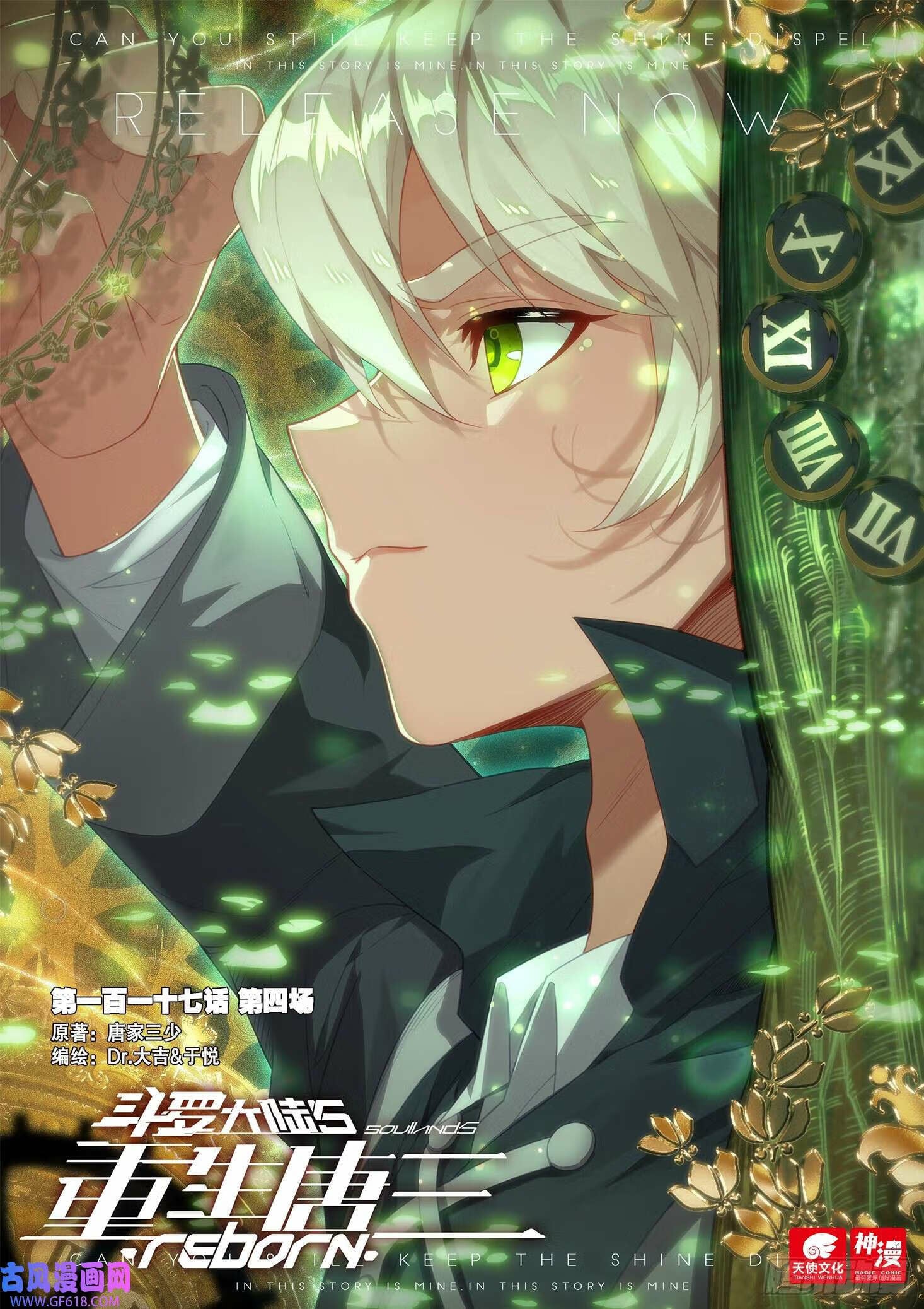 Read Soul Land V Manga Online