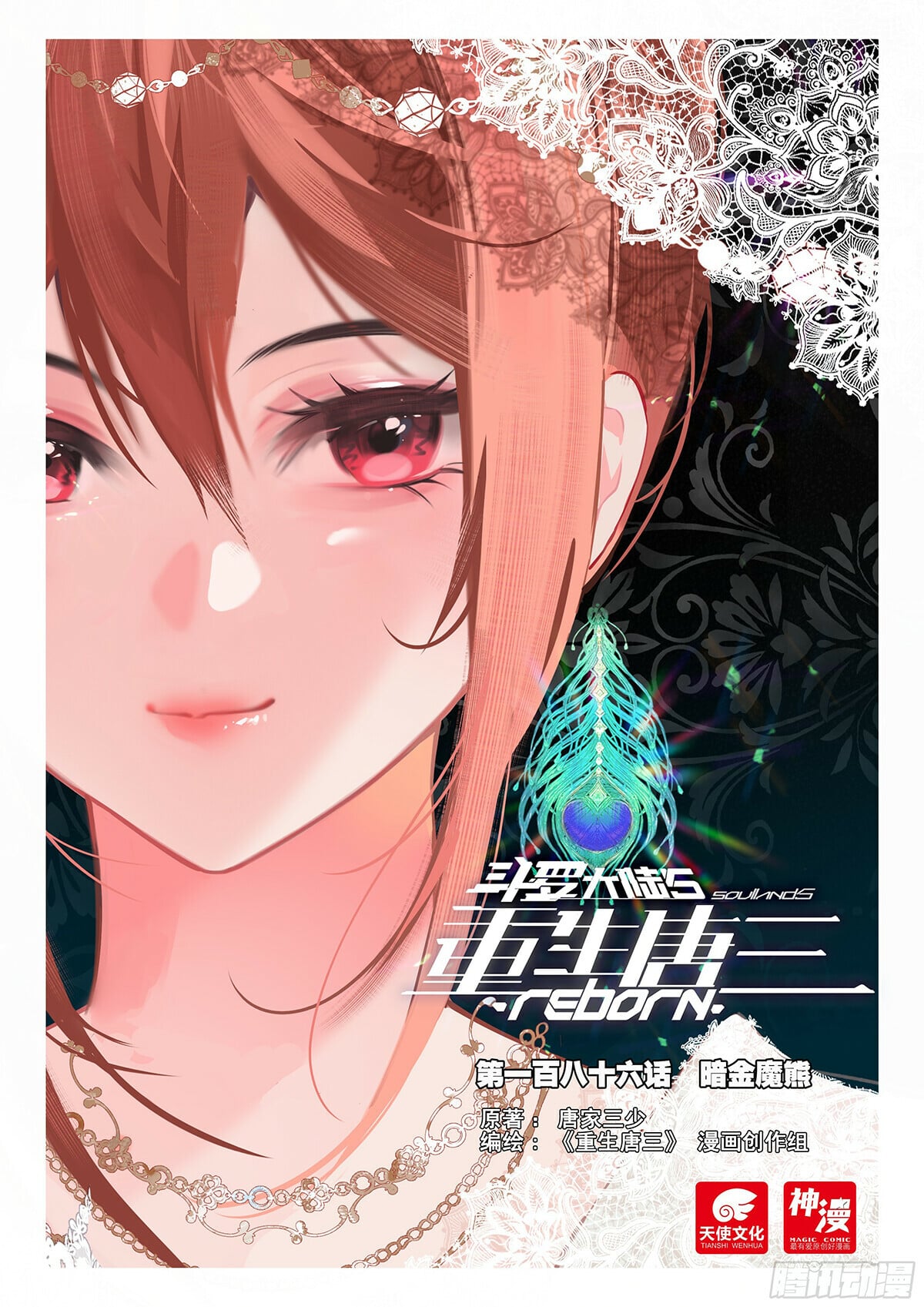 Read Soul Land V Manga Online